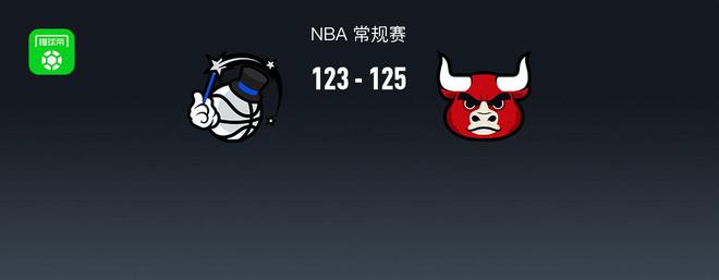 NBA战报：公牛125-123险胜魔术科比-怀特44+5+1